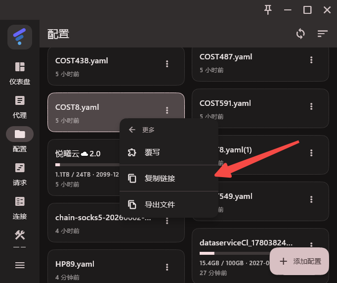 一键复制订阅链接