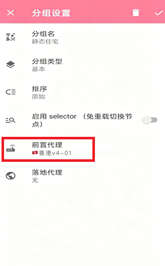 绑定前置节点配置