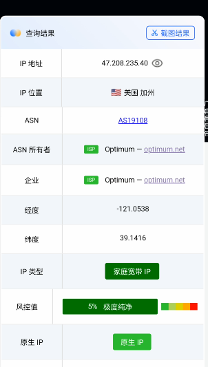 检测出口 IP 是否为纯净住宅宽带