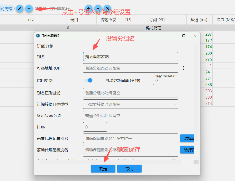 新建落地家宽分组