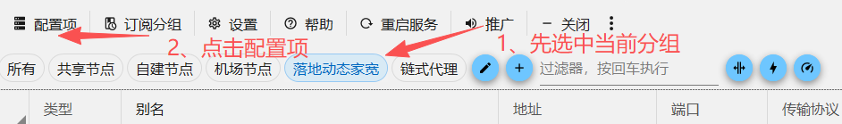 切换到落地家宽分组