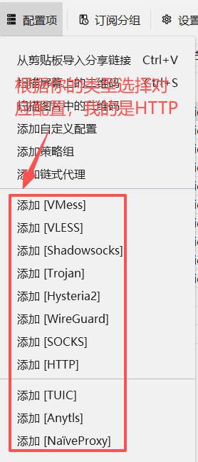 选择落地节点协议