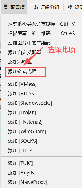 添加链式代理