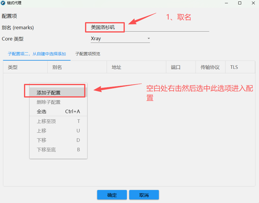填写链式代理名称